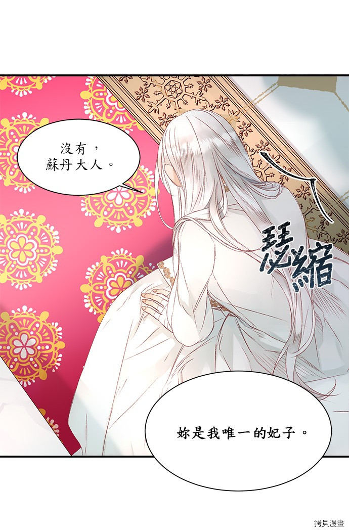 《苏丹之花》漫画最新章节第6话免费下拉式在线观看章节第【4】张图片