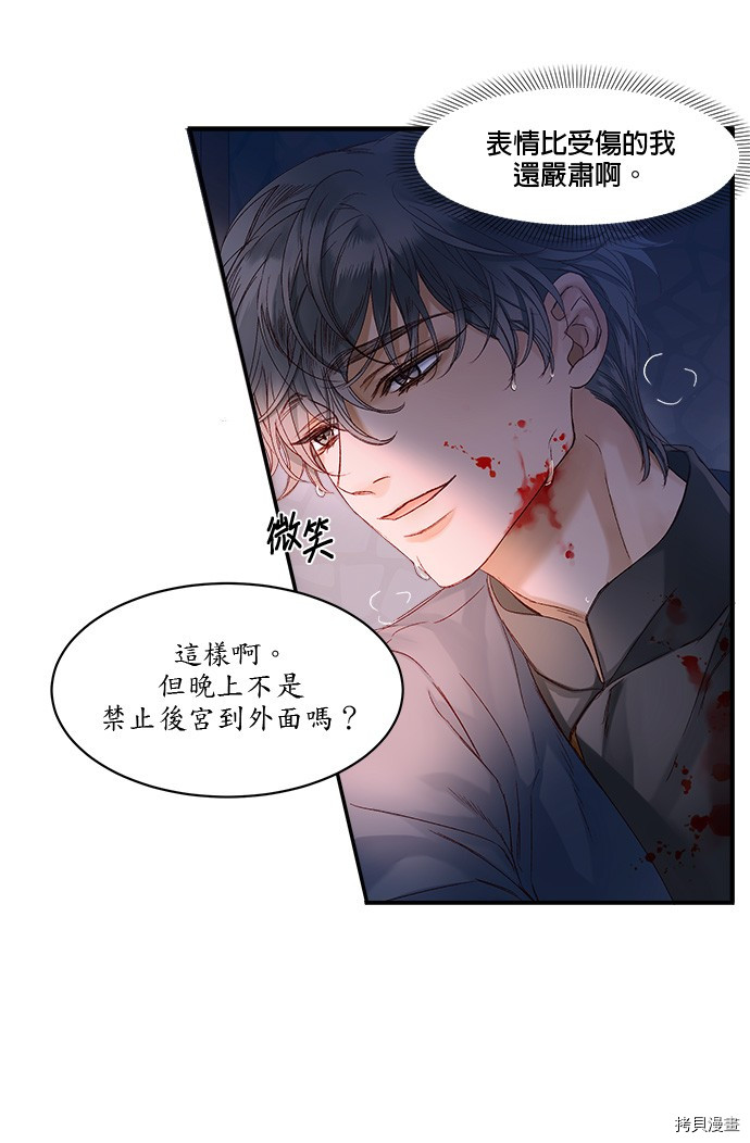 《苏丹之花》漫画最新章节第9话免费下拉式在线观看章节第【58】张图片