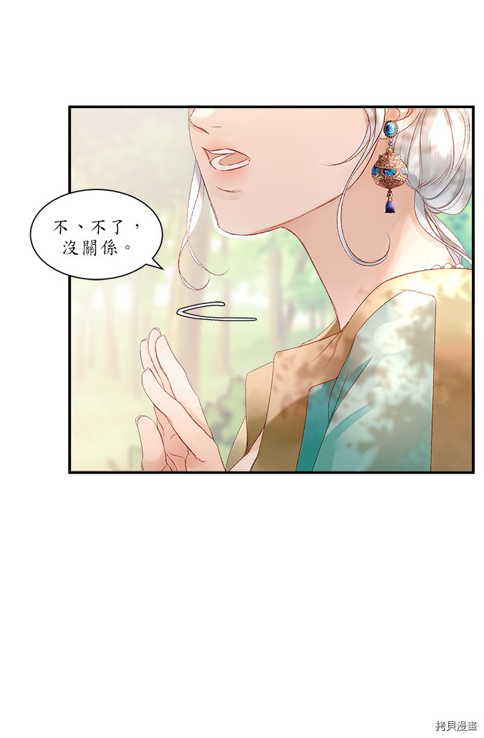 《苏丹之花》漫画最新章节第6话免费下拉式在线观看章节第【38】张图片