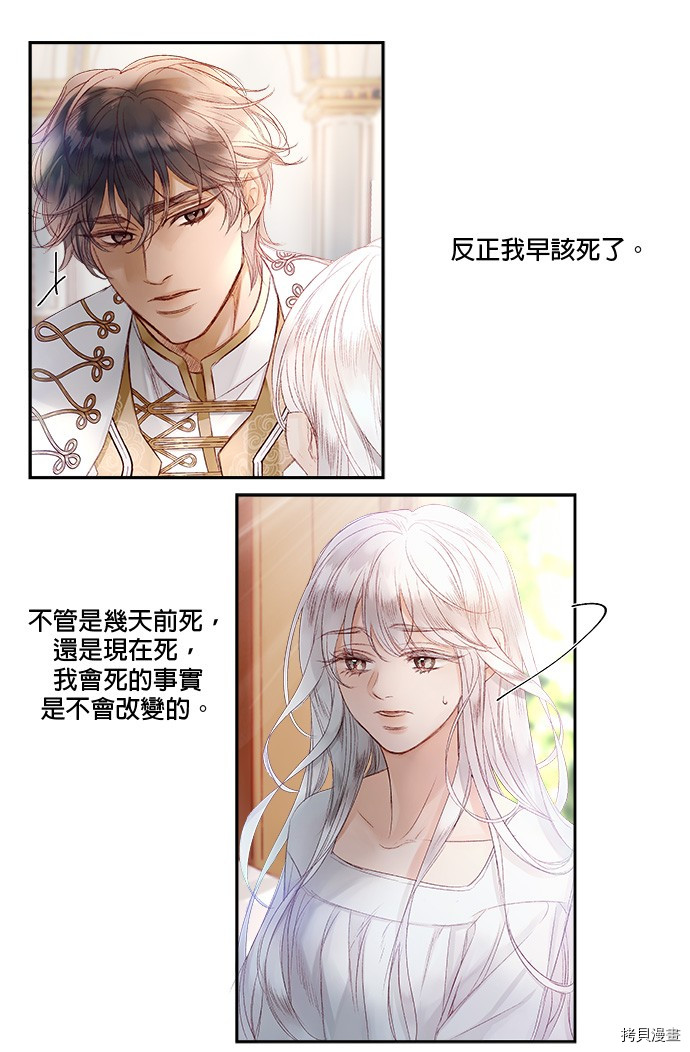 《苏丹之花》漫画最新章节第3话免费下拉式在线观看章节第【20】张图片