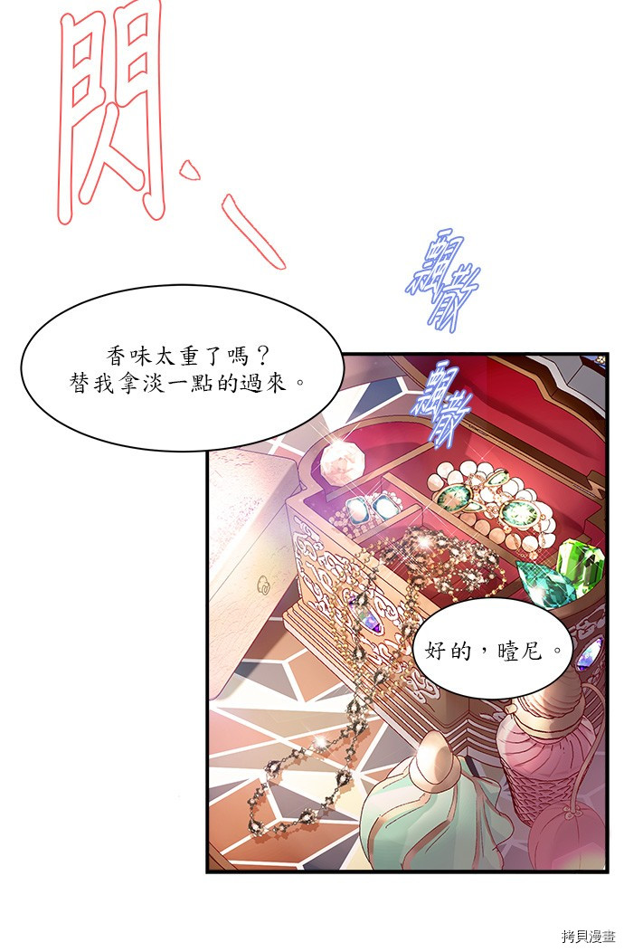 《苏丹之花》漫画最新章节第6话免费下拉式在线观看章节第【18】张图片