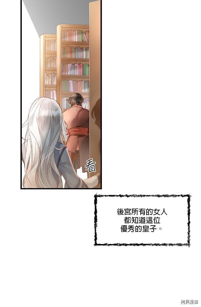 《苏丹之花》漫画最新章节第3话免费下拉式在线观看章节第【23】张图片