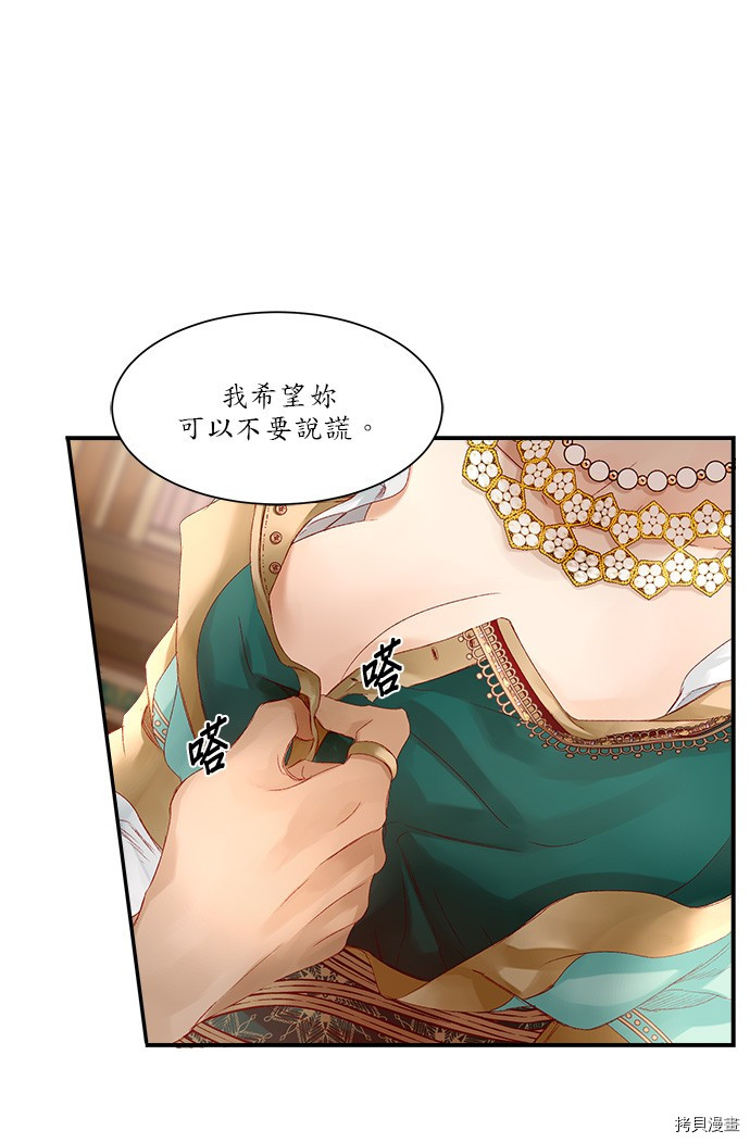 《苏丹之花》漫画最新章节第7话免费下拉式在线观看章节第【29】张图片