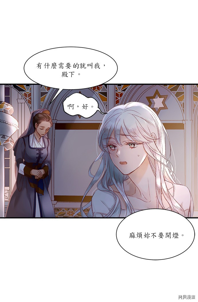 《苏丹之花》漫画最新章节第4话免费下拉式在线观看章节第【29】张图片