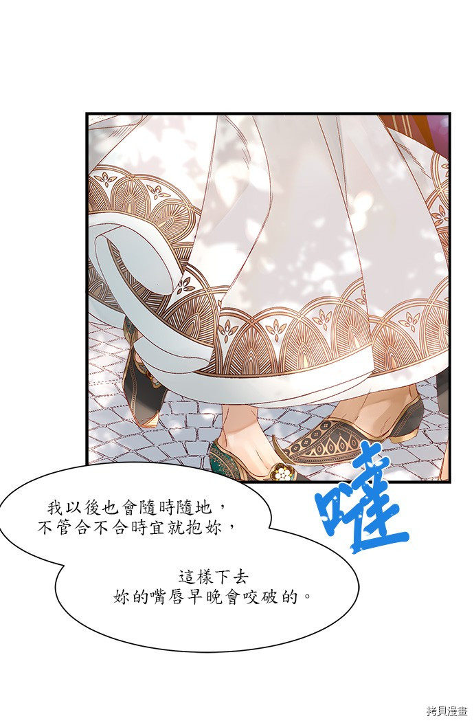 《苏丹之花》漫画最新章节第7话免费下拉式在线观看章节第【7】张图片