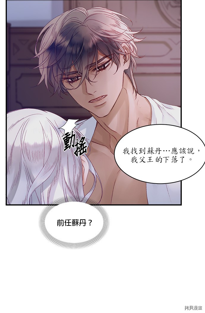 《苏丹之花》漫画最新章节第7话免费下拉式在线观看章节第【49】张图片