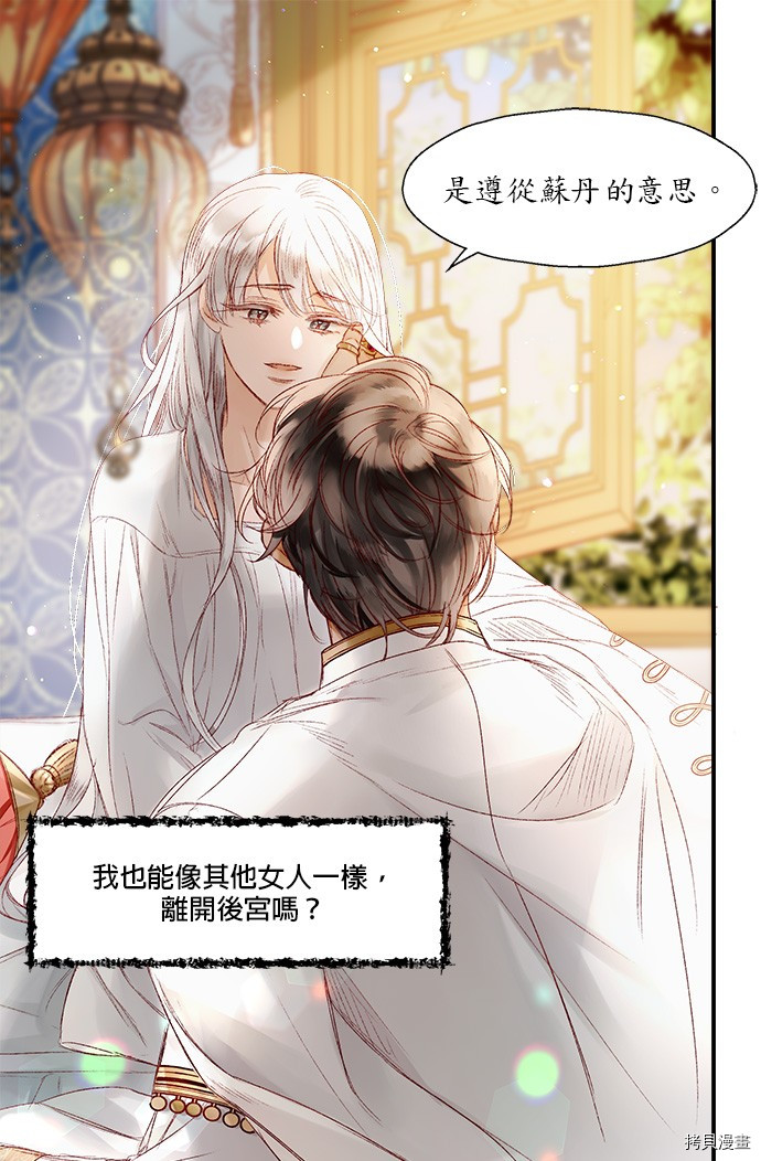 《苏丹之花》漫画最新章节第3话免费下拉式在线观看章节第【34】张图片