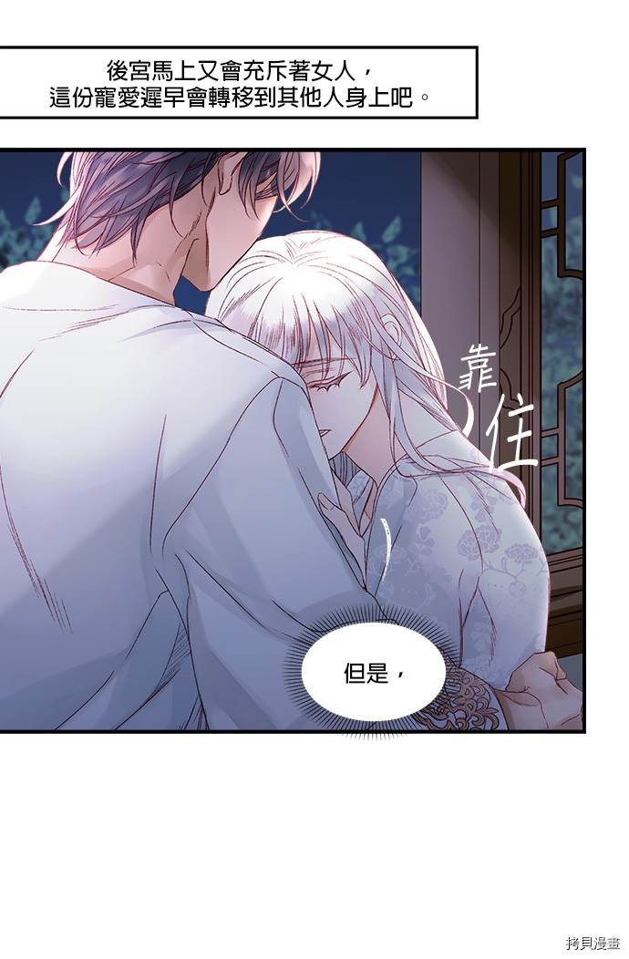 《苏丹之花》漫画最新章节第7话免费下拉式在线观看章节第【60】张图片