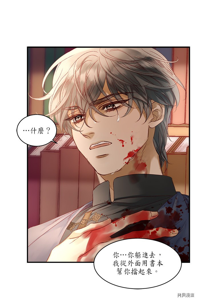 《苏丹之花》漫画最新章节第9话免费下拉式在线观看章节第【26】张图片