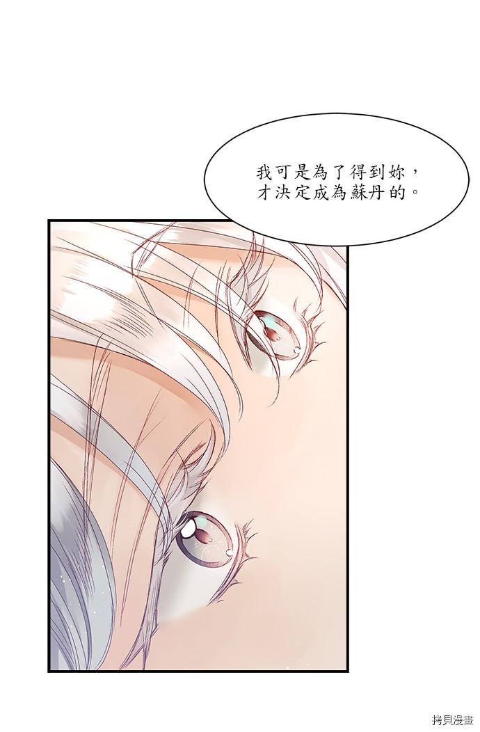 《苏丹之花》漫画最新章节第6话免费下拉式在线观看章节第【10】张图片