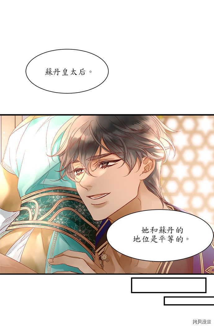 《苏丹之花》漫画最新章节第7话免费下拉式在线观看章节第【16】张图片