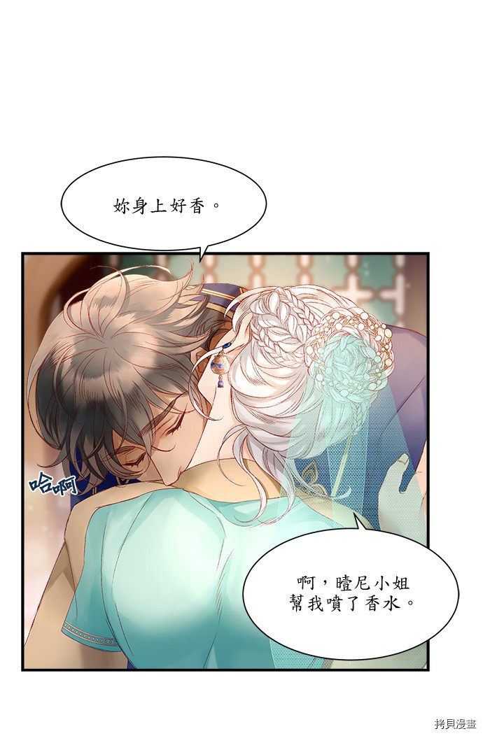 《苏丹之花》漫画最新章节第7话免费下拉式在线观看章节第【26】张图片