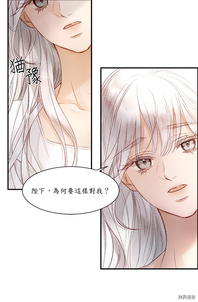 《苏丹之花》漫画最新章节第3话免费下拉式在线观看章节第【19】张图片