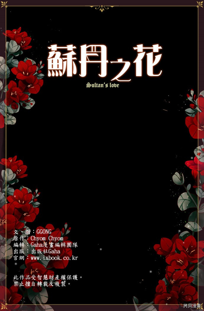 《苏丹之花》漫画最新章节第8话免费下拉式在线观看章节第【63】张图片