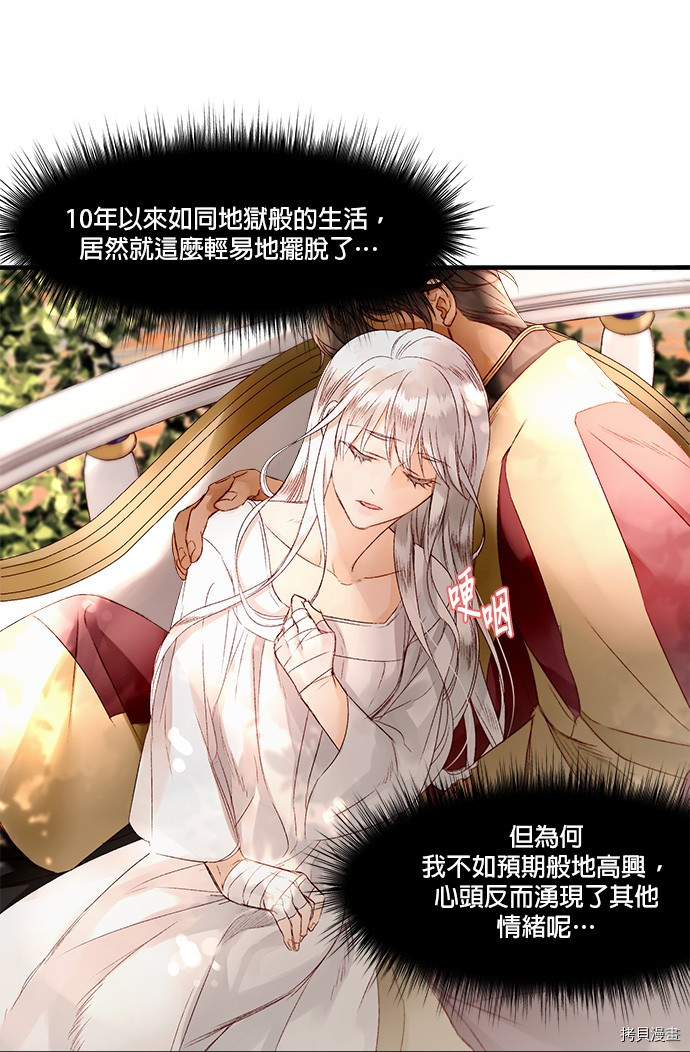 《苏丹之花》漫画最新章节第4话免费下拉式在线观看章节第【19】张图片