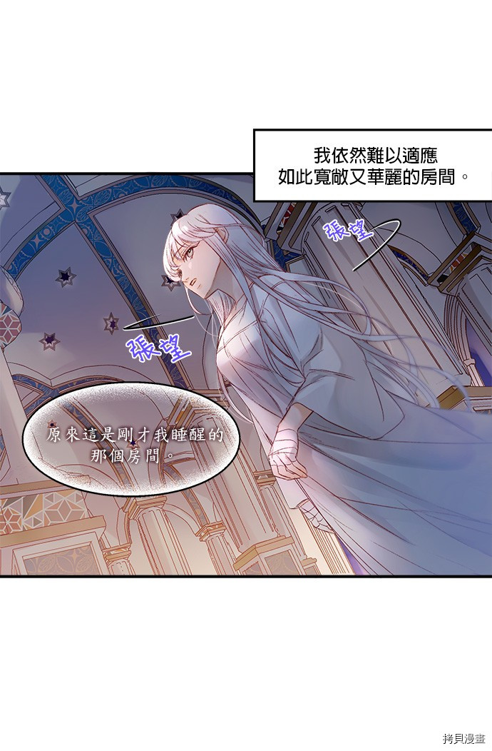 《苏丹之花》漫画最新章节第4话免费下拉式在线观看章节第【31】张图片