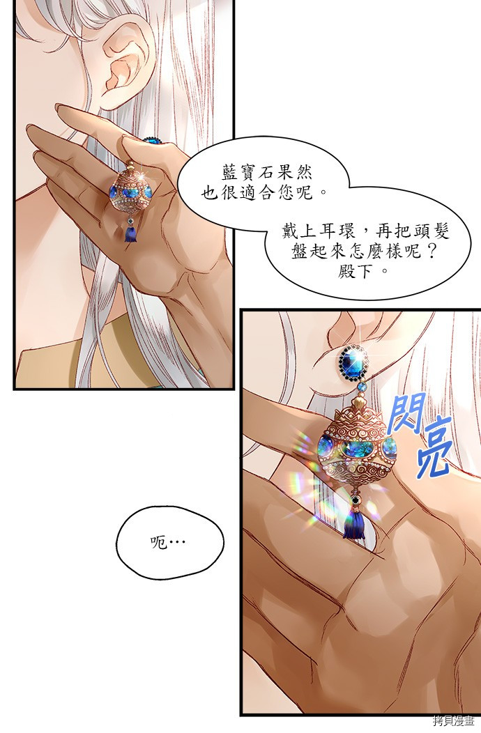 《苏丹之花》漫画最新章节第6话免费下拉式在线观看章节第【19】张图片