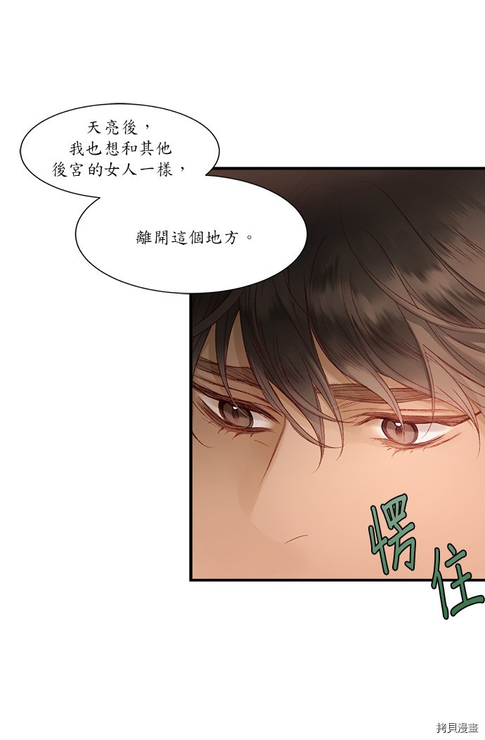 《苏丹之花》漫画最新章节第4话免费下拉式在线观看章节第【16】张图片