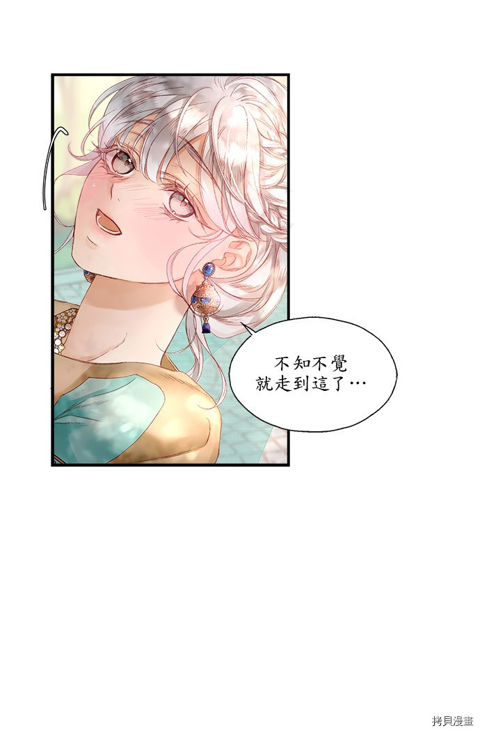 《苏丹之花》漫画最新章节第7话免费下拉式在线观看章节第【2】张图片