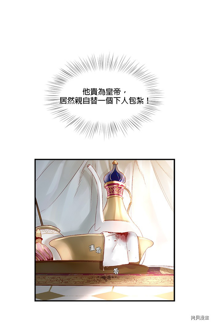 《苏丹之花》漫画最新章节第3话免费下拉式在线观看章节第【18】张图片