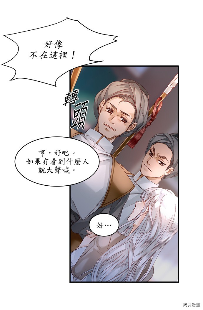 《苏丹之花》漫画最新章节第9话免费下拉式在线观看章节第【52】张图片