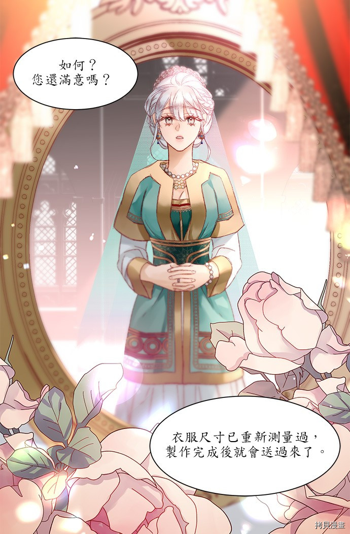 《苏丹之花》漫画最新章节第6话免费下拉式在线观看章节第【26】张图片