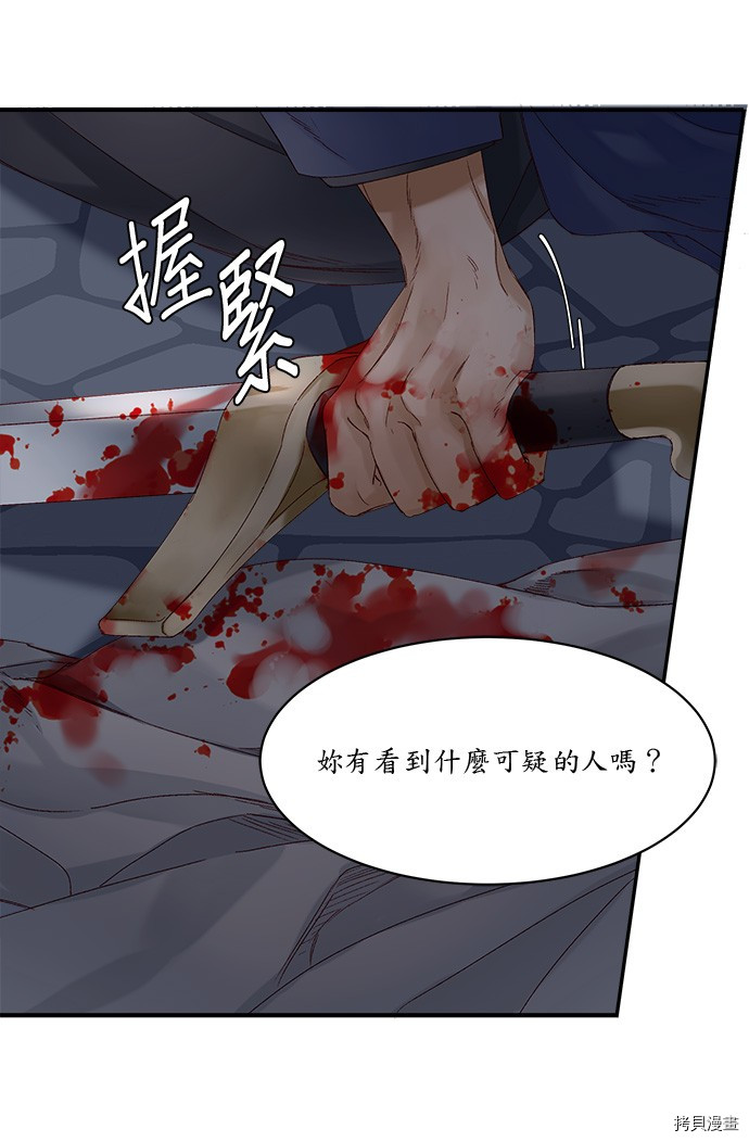 《苏丹之花》漫画最新章节第9话免费下拉式在线观看章节第【49】张图片