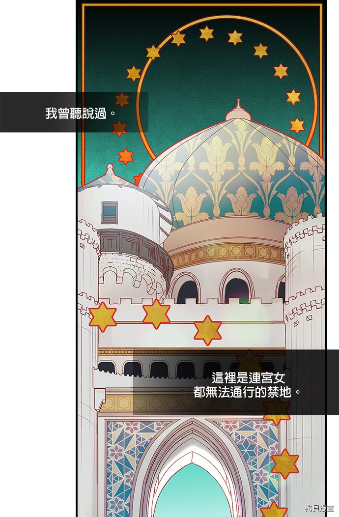 《苏丹之花》漫画最新章节第6话免费下拉式在线观看章节第【52】张图片