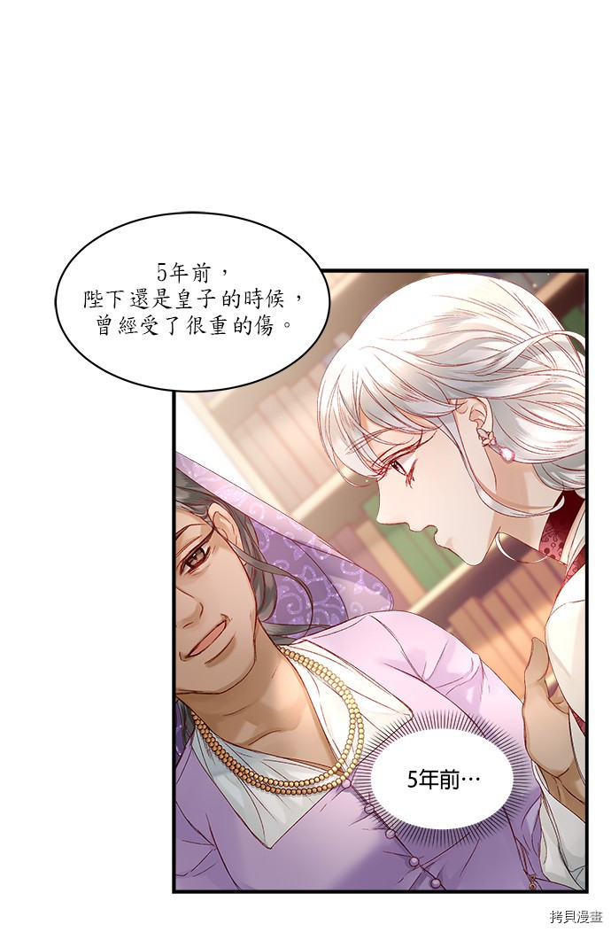 《苏丹之花》漫画最新章节第8话免费下拉式在线观看章节第【58】张图片