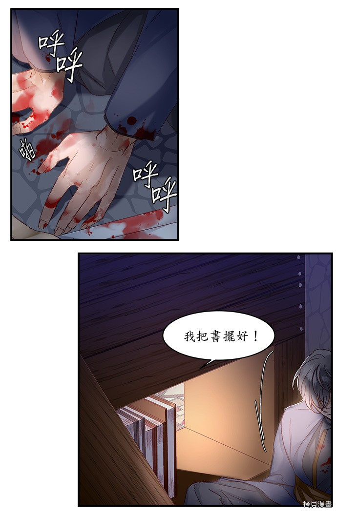 《苏丹之花》漫画最新章节第9话免费下拉式在线观看章节第【30】张图片