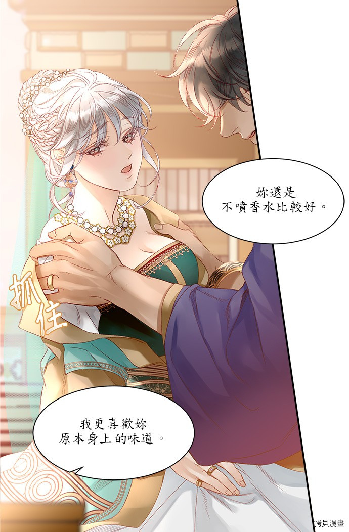 《苏丹之花》漫画最新章节第7话免费下拉式在线观看章节第【27】张图片