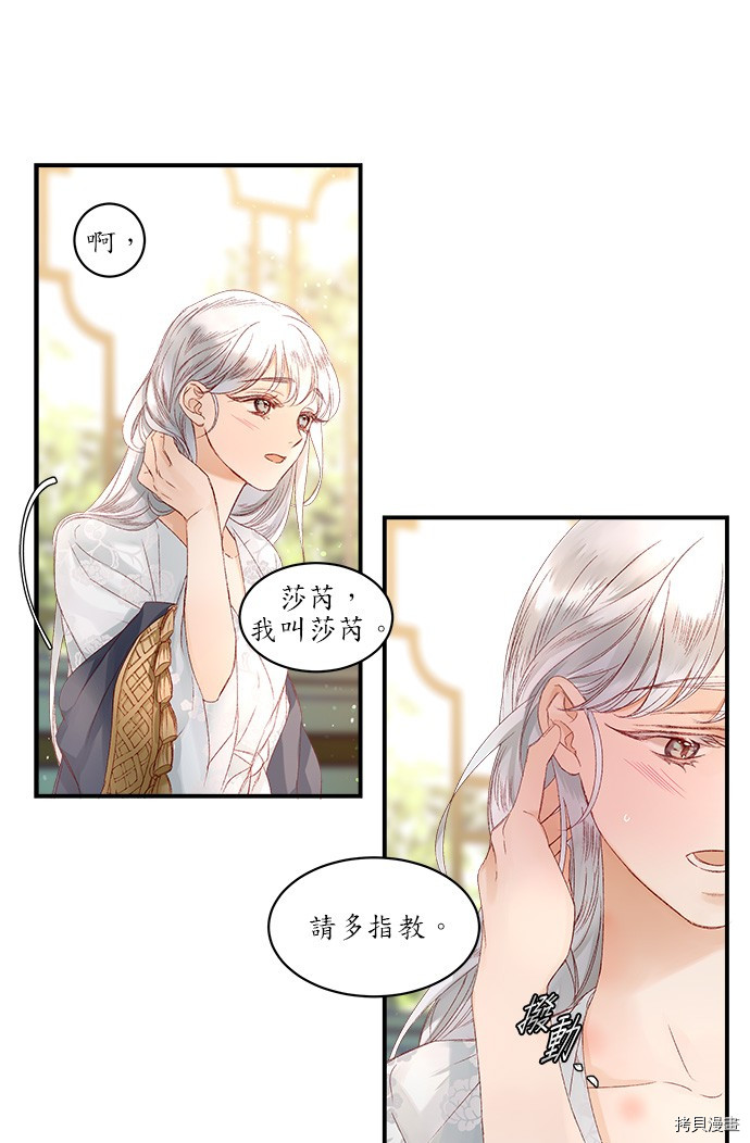 《苏丹之花》漫画最新章节第8话免费下拉式在线观看章节第【36】张图片