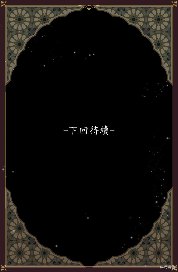 《苏丹之花》漫画最新章节第3话免费下拉式在线观看章节第【62】张图片