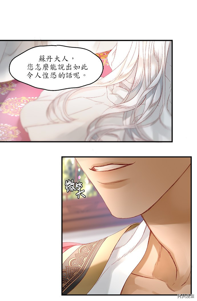 《苏丹之花》漫画最新章节第6话免费下拉式在线观看章节第【14】张图片