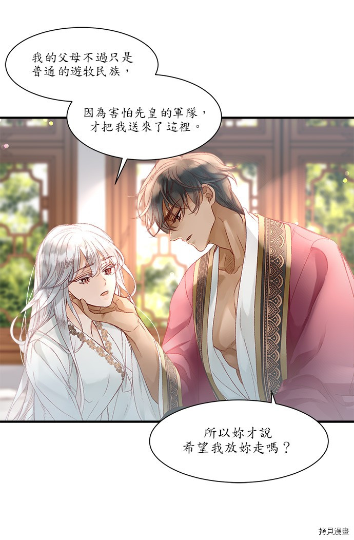 《苏丹之花》漫画最新章节第6话免费下拉式在线观看章节第【6】张图片