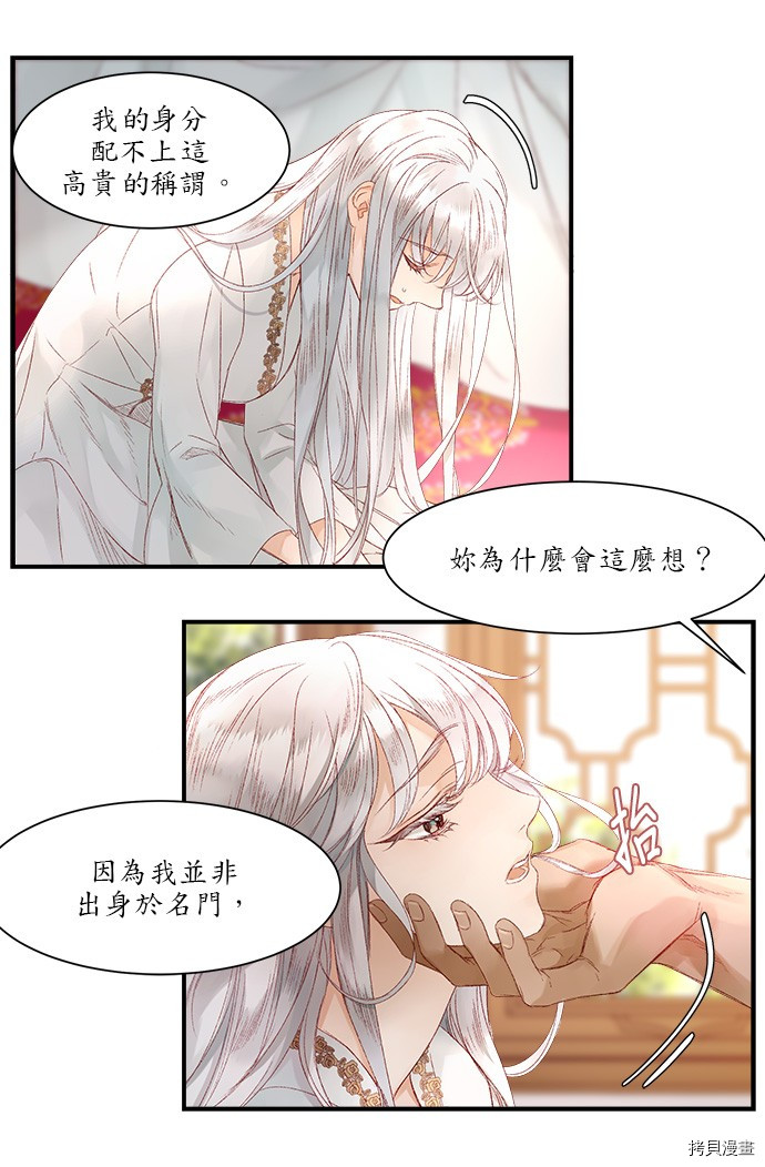 《苏丹之花》漫画最新章节第6话免费下拉式在线观看章节第【5】张图片