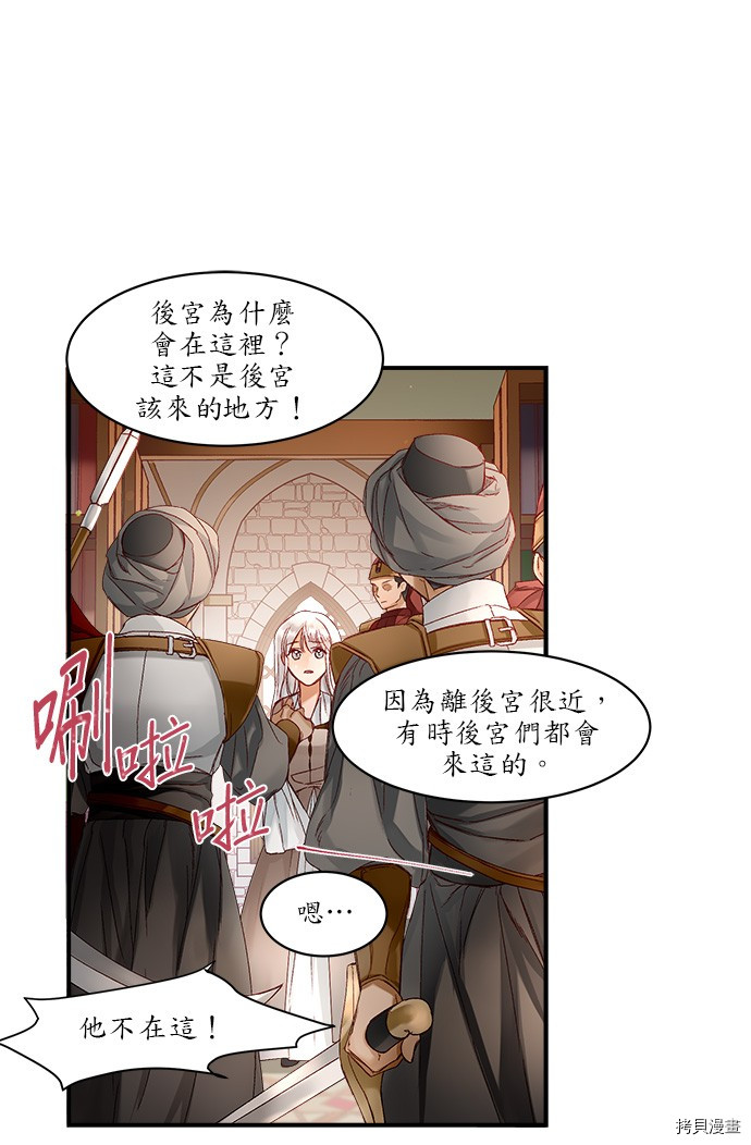 《苏丹之花》漫画最新章节第9话免费下拉式在线观看章节第【47】张图片