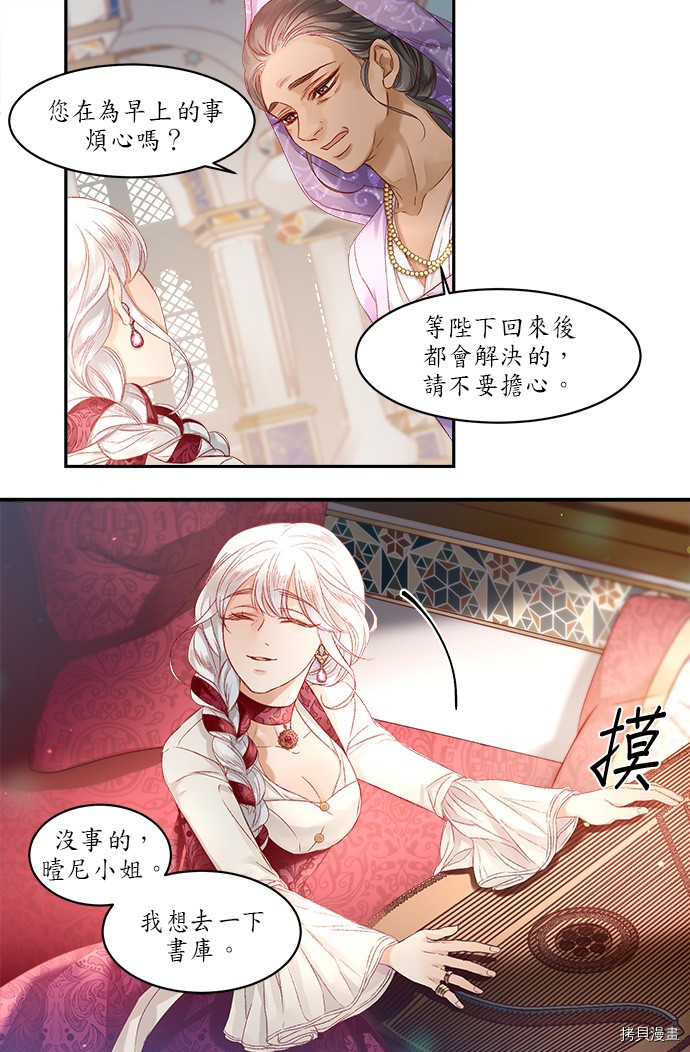 《苏丹之花》漫画最新章节第8话免费下拉式在线观看章节第【51】张图片