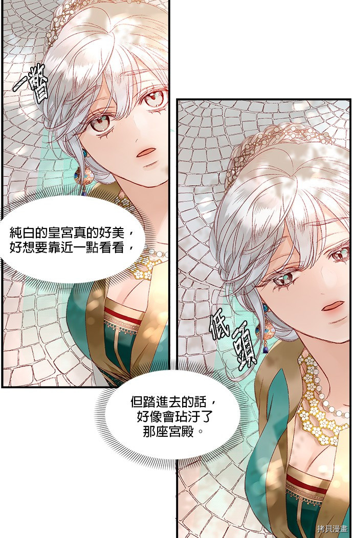 《苏丹之花》漫画最新章节第6话免费下拉式在线观看章节第【39】张图片