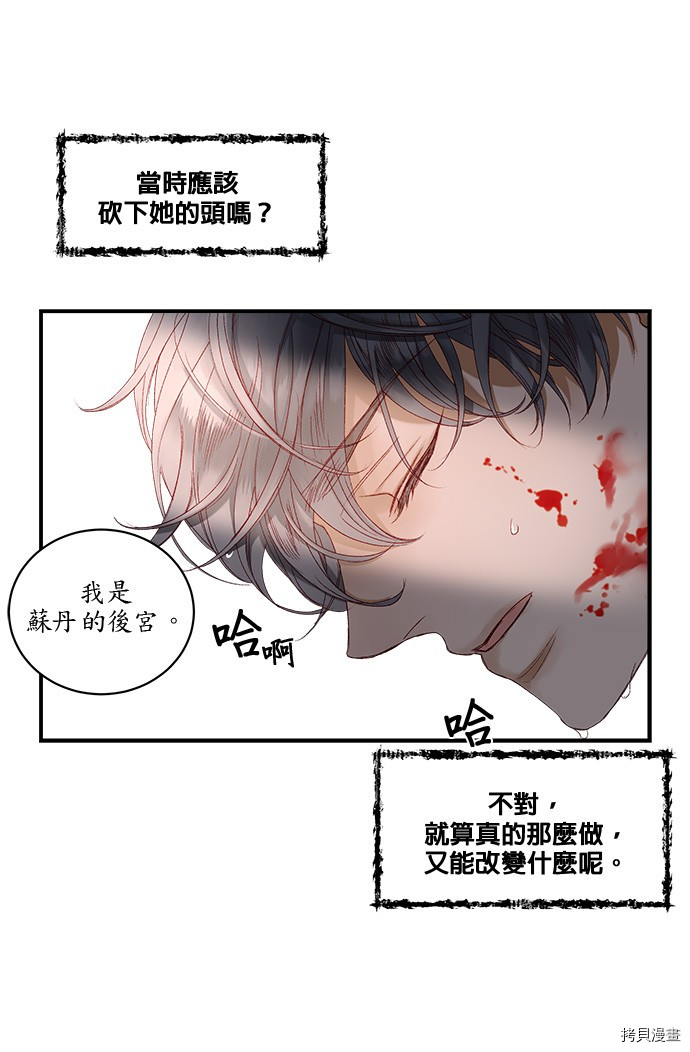 《苏丹之花》漫画最新章节第9话免费下拉式在线观看章节第【46】张图片