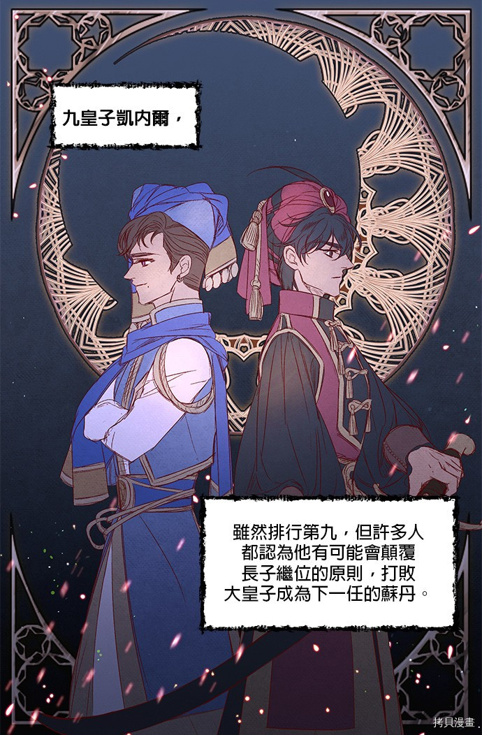 《苏丹之花》漫画最新章节第3话免费下拉式在线观看章节第【24】张图片