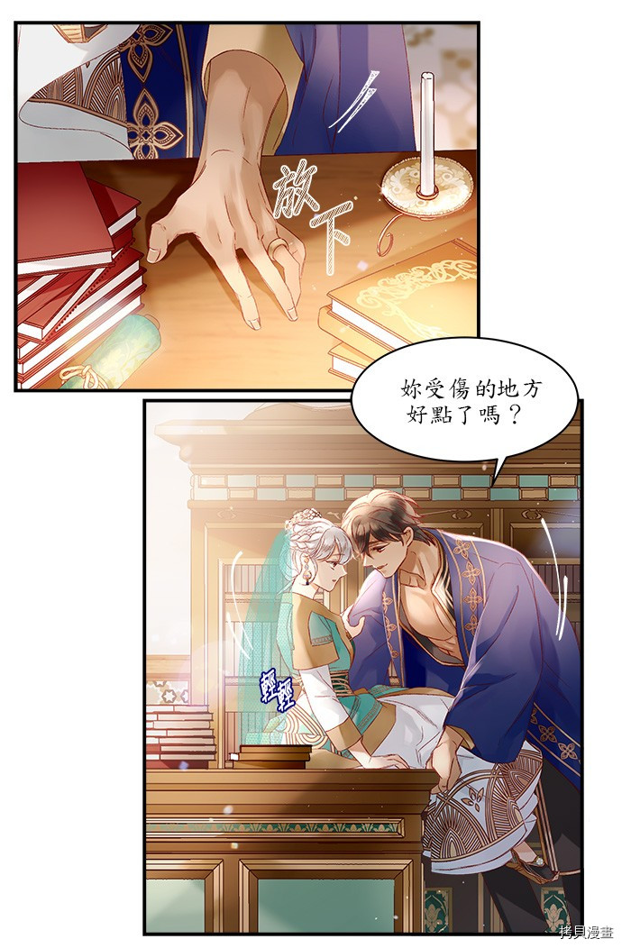 《苏丹之花》漫画最新章节第7话免费下拉式在线观看章节第【17】张图片