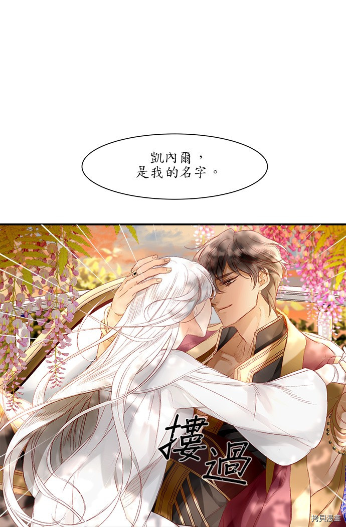 《苏丹之花》漫画最新章节第3话免费下拉式在线观看章节第【56】张图片