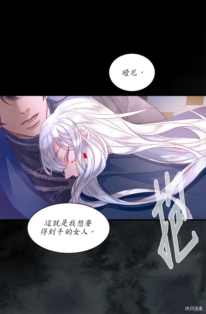 《苏丹之花》漫画最新章节第6话免费下拉式在线观看章节第【29】张图片