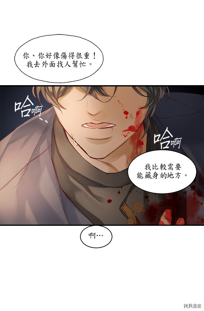 《苏丹之花》漫画最新章节第9话免费下拉式在线观看章节第【20】张图片