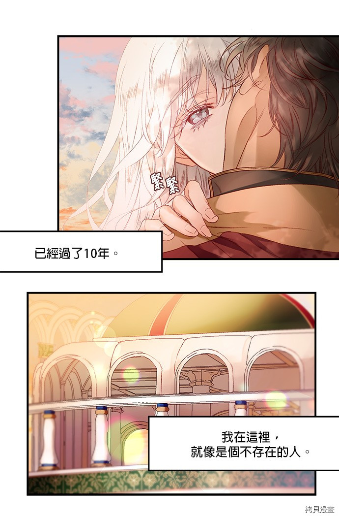 《苏丹之花》漫画最新章节第4话免费下拉式在线观看章节第【9】张图片