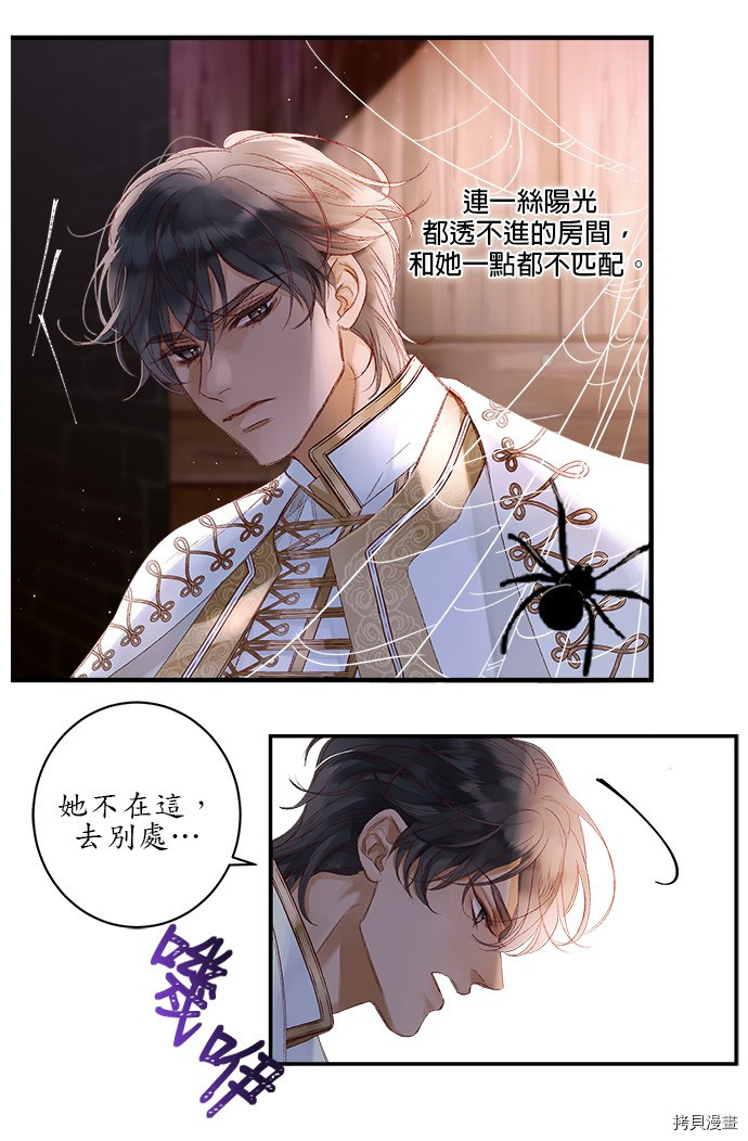 《苏丹之花》漫画最新章节第3话免费下拉式在线观看章节第【6】张图片