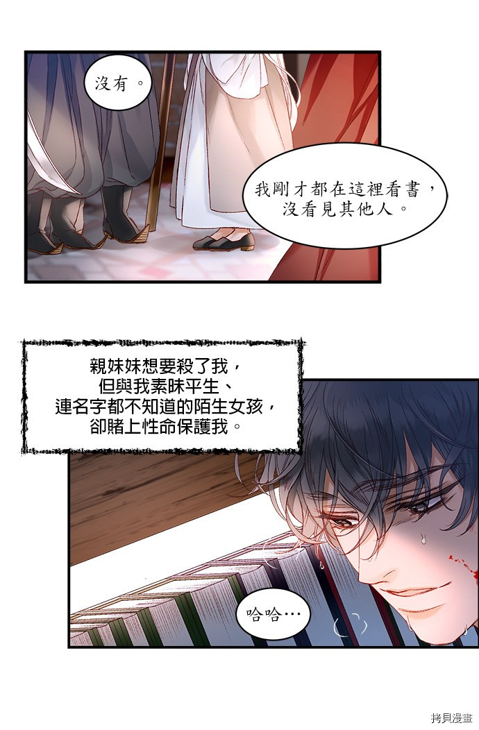 《苏丹之花》漫画最新章节第9话免费下拉式在线观看章节第【51】张图片