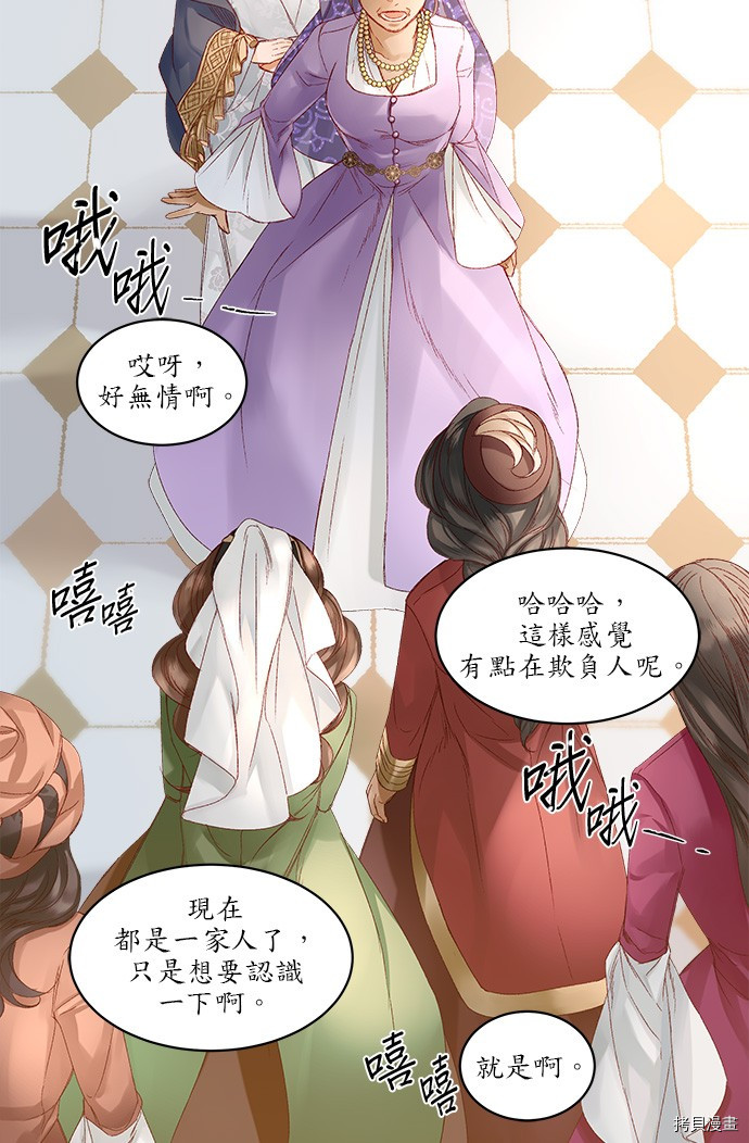 《苏丹之花》漫画最新章节第8话免费下拉式在线观看章节第【32】张图片