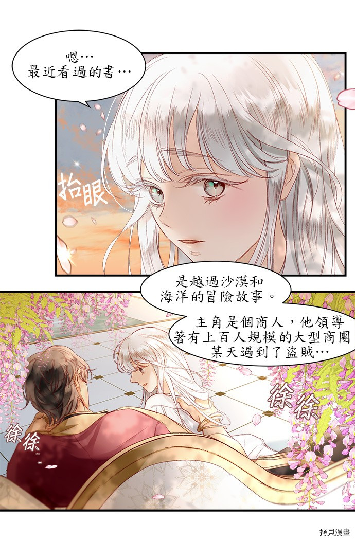 《苏丹之花》漫画最新章节第3话免费下拉式在线观看章节第【49】张图片